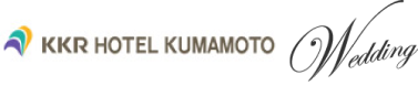 KKR HOTEL KUMAMOTO Wedding